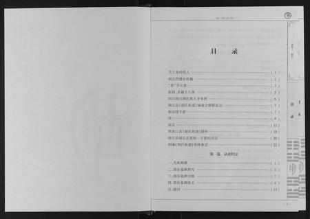四川胡氏-胡氏族谱.pdf电子版插图1