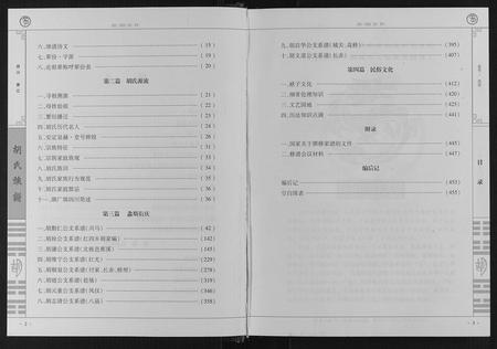 四川胡氏-胡氏族谱.pdf电子版插图2