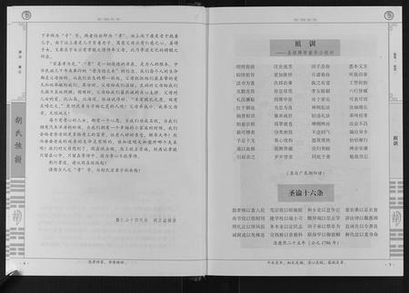 四川胡氏-胡氏族谱.pdf电子版插图5