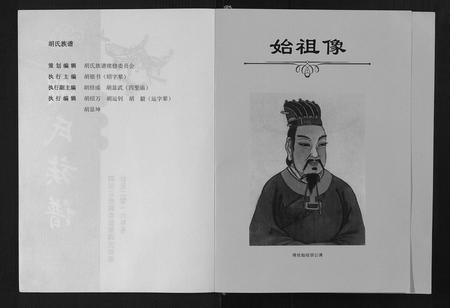 四川胡氏-胡氏族谱[6卷首1卷].pdf电子版插图2