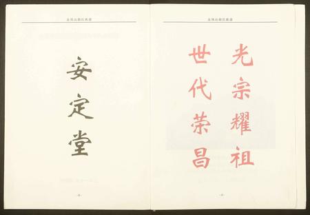 四川胡氏-金凤山胡氏宗谱.pdf电子版插图1