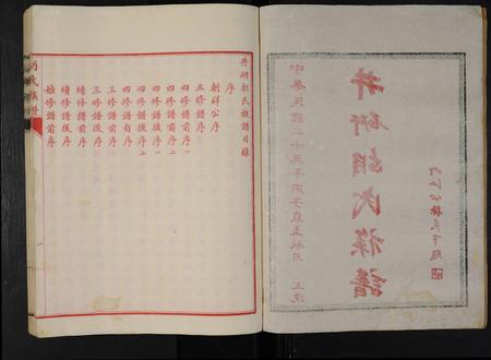 四川胡氏-井研胡氏族谱(别名：胡氏族谱).pdf电子版插图2