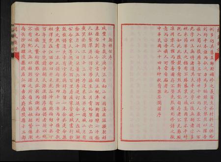 四川胡氏-井研胡氏族谱(别名：胡氏族谱).pdf电子版插图4