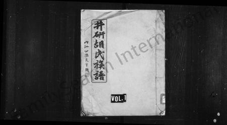 四川胡氏-井研胡氏族谱(别名：胡氏族谱).pdf电子版插图