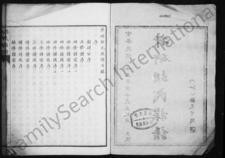 四川胡氏-井研胡氏族谱(别名：胡氏族谱).pdf电子版插图2