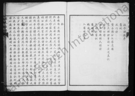 四川胡氏-井研胡氏族谱(别名：胡氏族谱).pdf电子版插图3