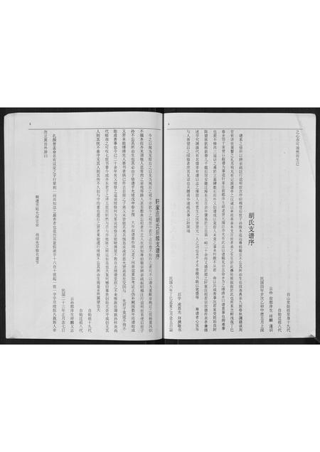 山东胡氏-轩庄胡氏支谱.pdf电子版插图5