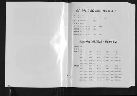 山东胡氏-方城胡氏族谱.pdf电子版插图3 山东胡氏-方城胡氏族谱.pdf电子版插图3