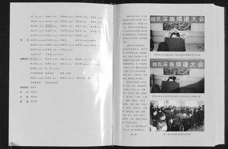 山东胡氏-方城胡氏族谱.pdf电子版插图4 山东胡氏-方城胡氏族谱.pdf电子版插图4