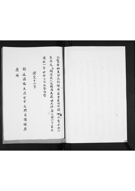 山东胡氏-胡氏支谱.pdf电子版插图1