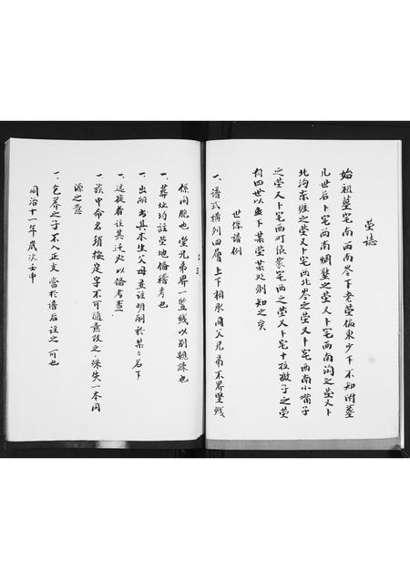 山东胡氏-胡氏支谱.pdf电子版插图3