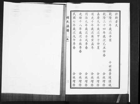 山东胡氏-胡氏族谱[2卷].pdf电子版插图2