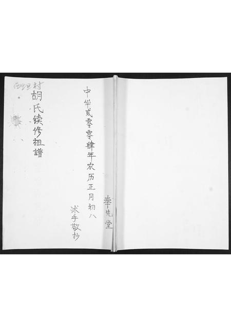 山东胡氏-胡氏续修祖谱.pdf电子版