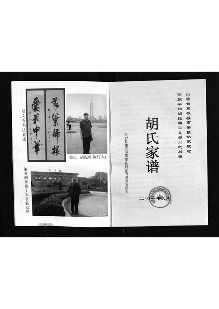 山西胡氏-胡氏家谱 [不分卷](别名：Hu Shi Jia Pu).pdf电子版插图3