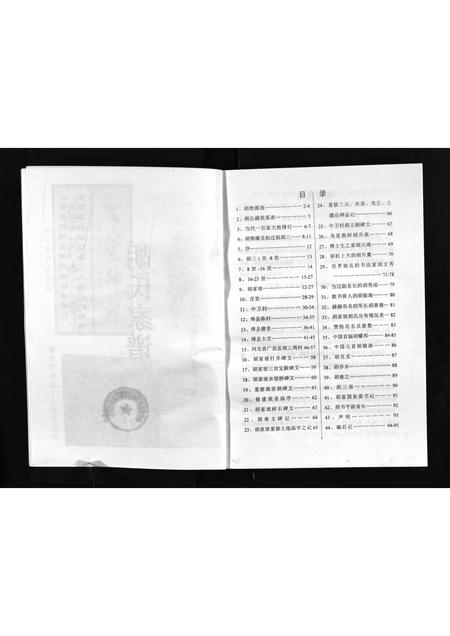 山西胡氏-胡氏家谱 [不分卷](别名：Hu Shi Jia Pu).pdf电子版插图4