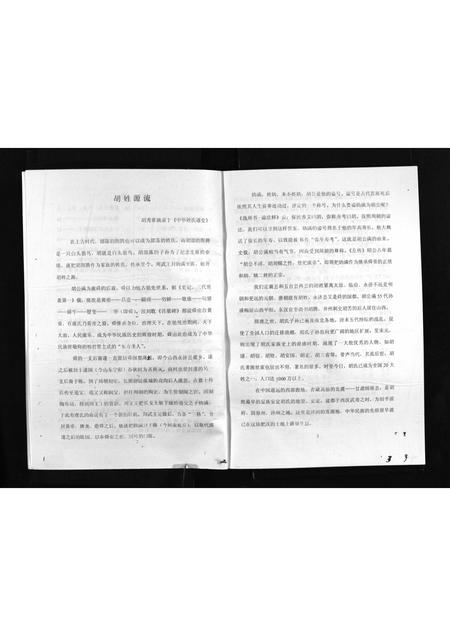山西胡氏-胡氏家谱 [不分卷](别名：Hu Shi Jia Pu).pdf电子版插图5