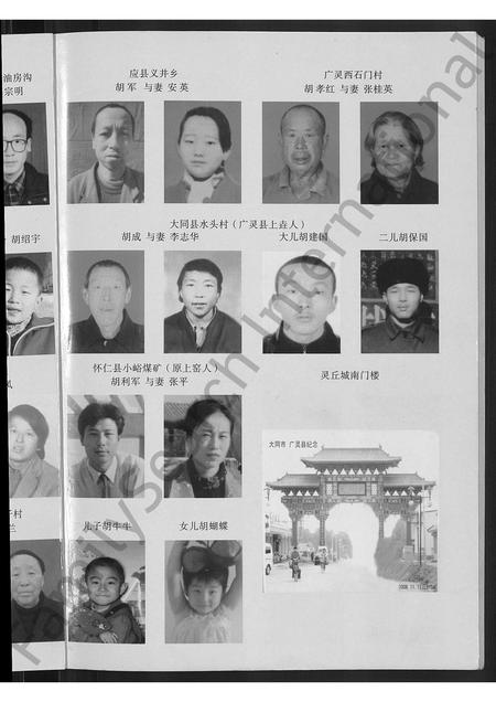 山西胡氏-胡氏家谱 [不分卷].pdf电子版插图5