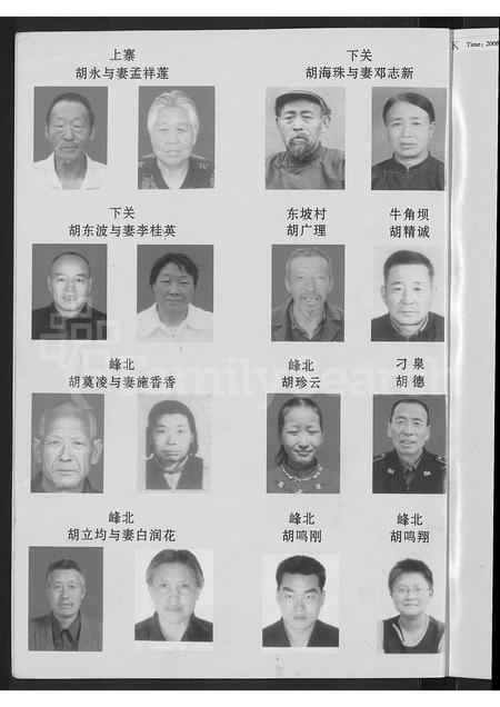山西胡氏-山西省大同市灵邱县胡氏家谱 [不分卷].pdf电子版插图4