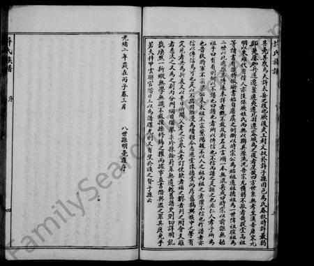 四川许氏-许氏族谱 [4卷].pdf电子版插图4