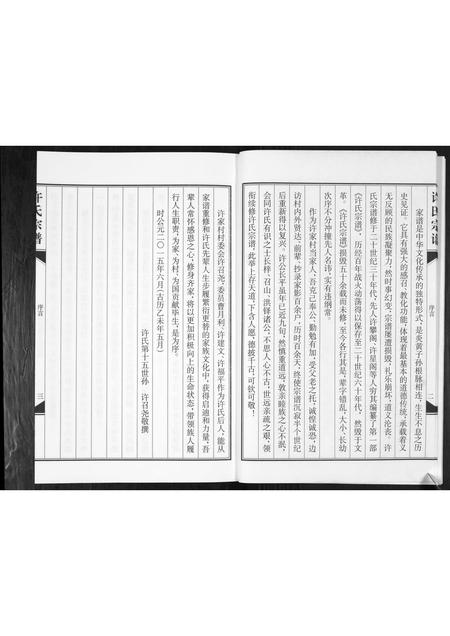 山东许氏-许氏宗谱.pdf电子版插图4