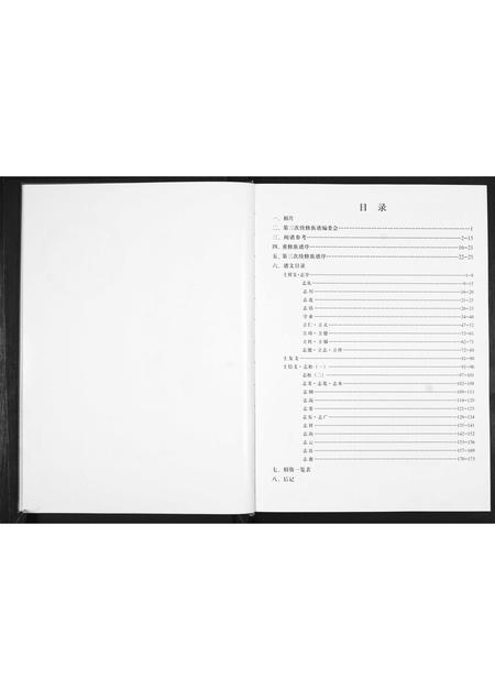 山东许氏-许氏族谱.pdf电子版插图3