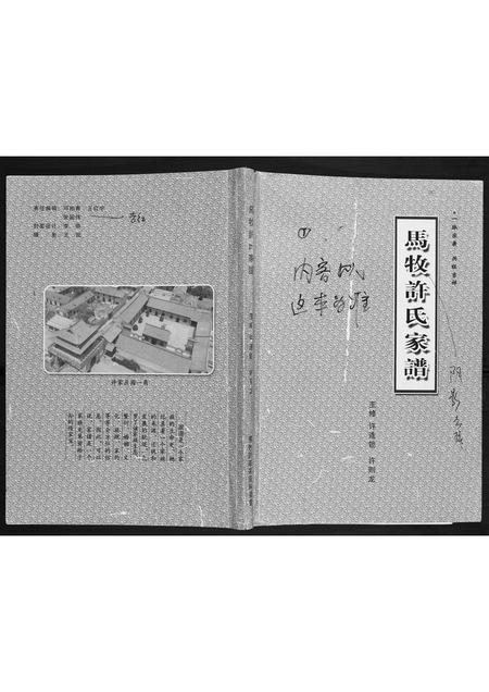 山西许氏-许氏家谱.pdf电子版插图