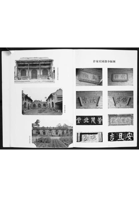 山西许氏-许氏家谱.pdf电子版插图5