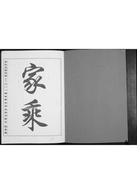 河北许氏-许氏大宗总谱.pdf电子版插图1