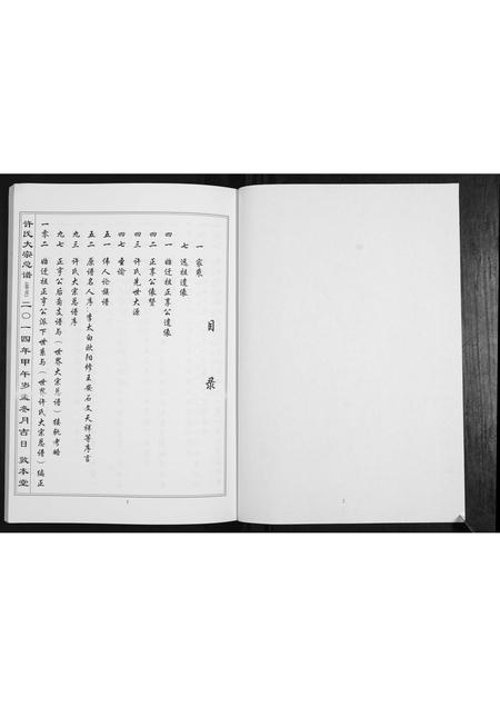 河北许氏-许氏大宗总谱.pdf电子版插图2