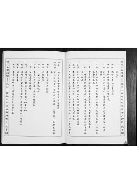 河北许氏-许氏大宗总谱.pdf电子版插图3