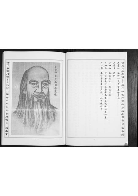 河北许氏-许氏大宗总谱.pdf电子版插图4