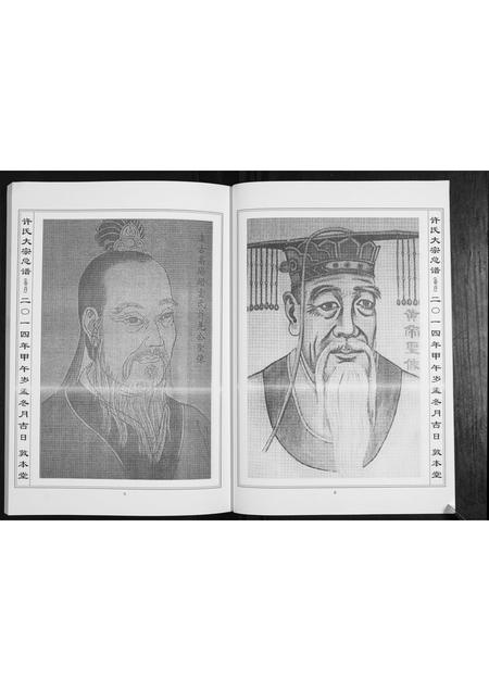 河北许氏-许氏大宗总谱.pdf电子版插图5