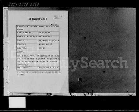 海南许氏-许氏族谱 [7卷].pdf电子版