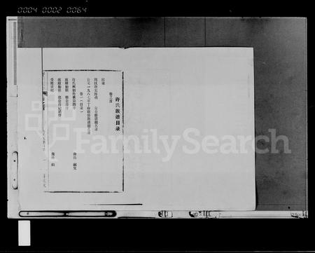 海南许氏-许氏族谱 [7卷].pdf电子版插图2