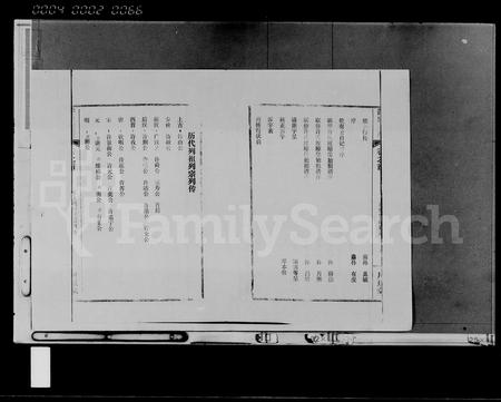 海南许氏-许氏族谱 [7卷].pdf电子版插图4