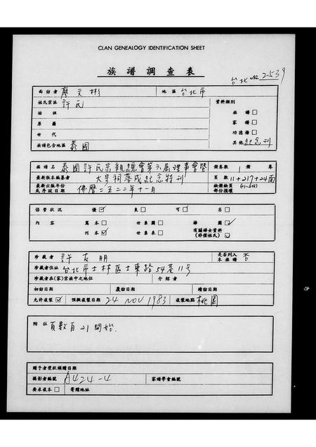 海外许氏-泰国许氏宗亲总会 .  .  . 特刊.pdf电子版