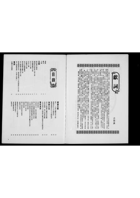 海外许氏-泰国许氏宗亲总会 .  .  . 特刊.pdf电子版插图3