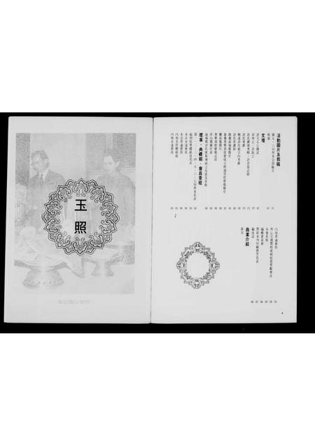 海外许氏-泰国许氏宗亲总会 .  .  . 特刊.pdf电子版插图5