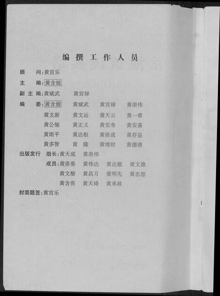 四川黄氏-岳池黄氏族谱.pdf电子版插图2