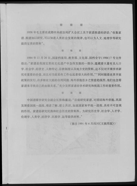 四川黄氏-岳池黄氏族谱.pdf电子版插图3