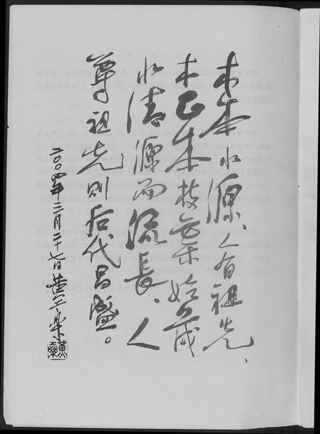四川黄氏-岳池黄氏族谱.pdf电子版插图4