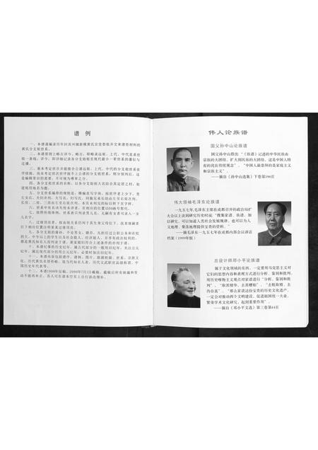广西黄氏-黄氏族谱.pdf电子版插图2