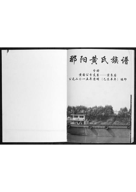 广西黄氏-黄氏族谱.pdf电子版插图1