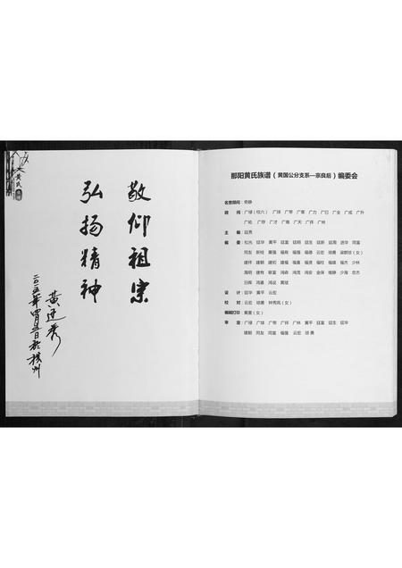 广西黄氏-黄氏族谱.pdf电子版插图3