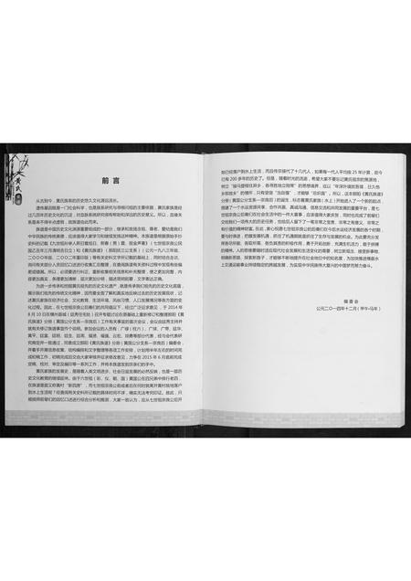 广西黄氏-黄氏族谱.pdf电子版插图4