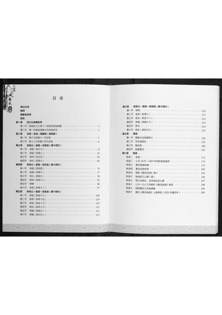 广西黄氏-黄氏族谱.pdf电子版插图5