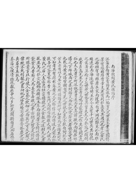 海南黄氏-海南朗头黄氏族谱序.pdf电子版插图1