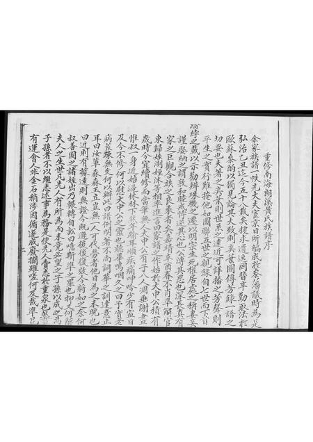 海南黄氏-海南朗头黄氏族谱序.pdf电子版插图3