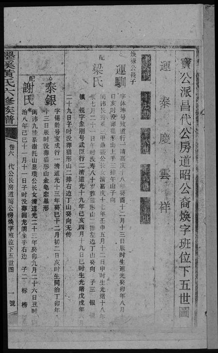 四川黄氏-墨溪黄氏六修族谱[12卷首4卷].pdf电子版插图1