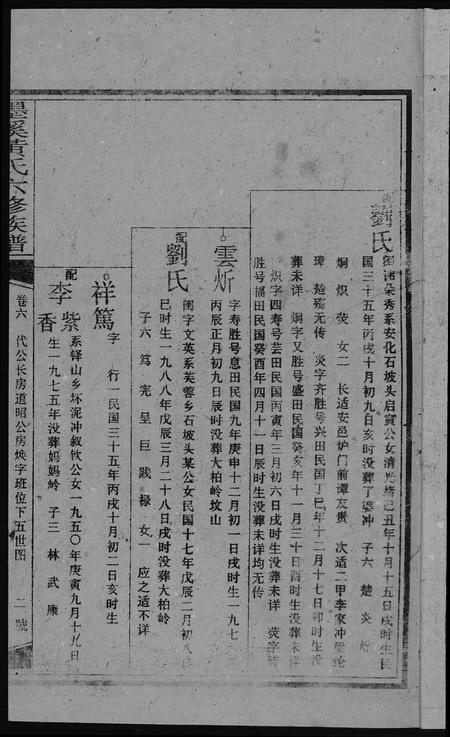 四川黄氏-墨溪黄氏六修族谱[12卷首4卷].pdf电子版插图3